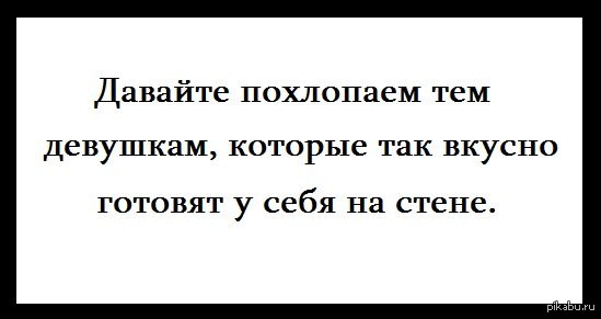 Девушки умеющие готовить - Девушки, ВКонтакте