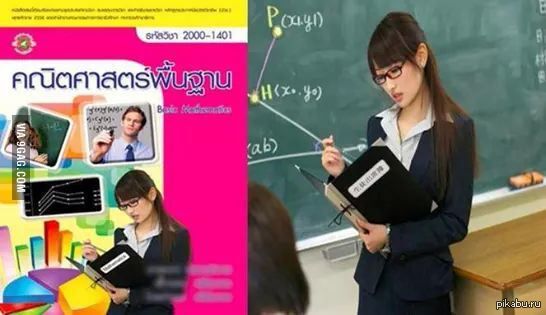 On the cover of a book on mathematics, an actress from an adult movie?! - Mana aoki, 9GAG, Mathematics, Textbook, Cover, Fail