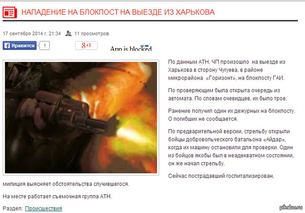 Айдаровцы расстреляли блокпост на выезде из Харькова