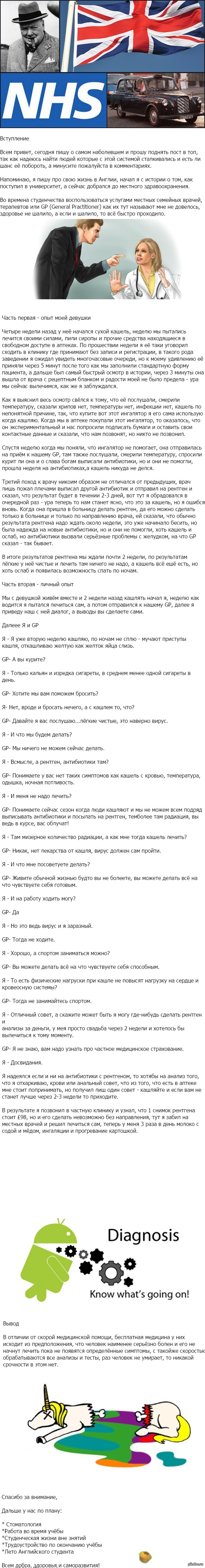 Англия. Часть пятая - Здравоохранение - терапевты.