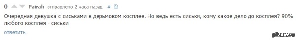 Косплей на Пикабу.