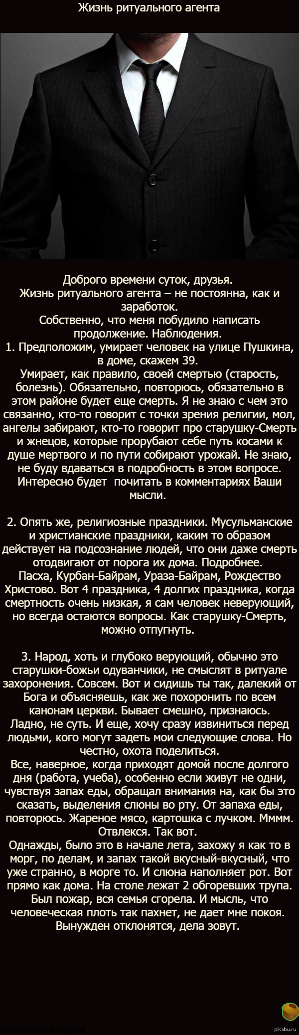 Работа ритуальным агентом. Ритуальный агент. Агент ритуальных услуг. Стиль ритуального агента. Черные агенты ритуальных услуг.