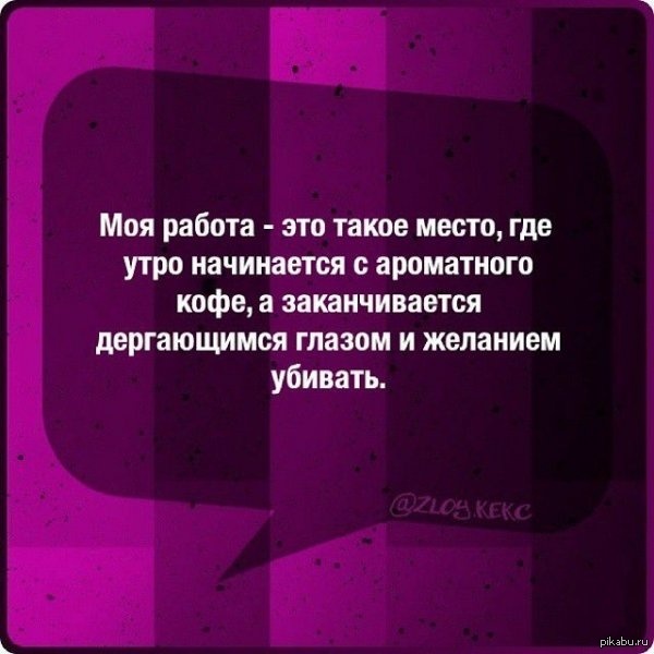 Моя работа...