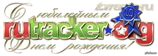  !       Rutracker.org ,    10 !        !   )