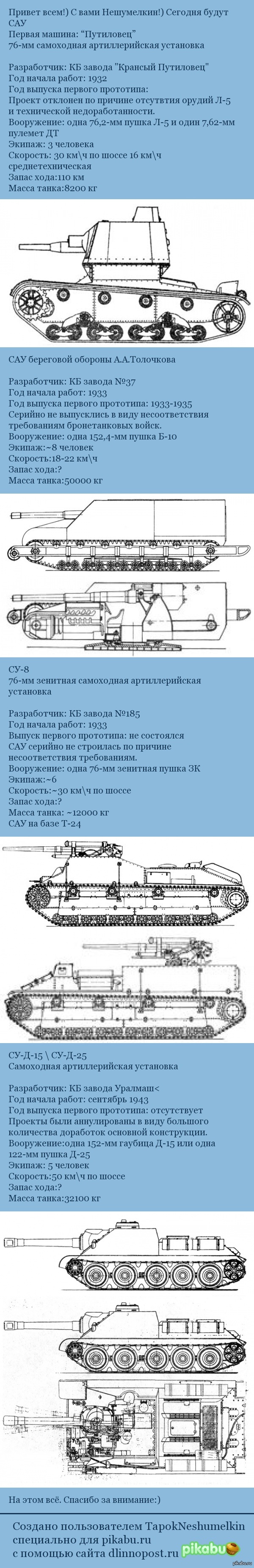 Projects of self-propelled guns of the USSR - the USSR, Sau, Projects, Longpost