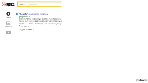 Прости, Яндекс.