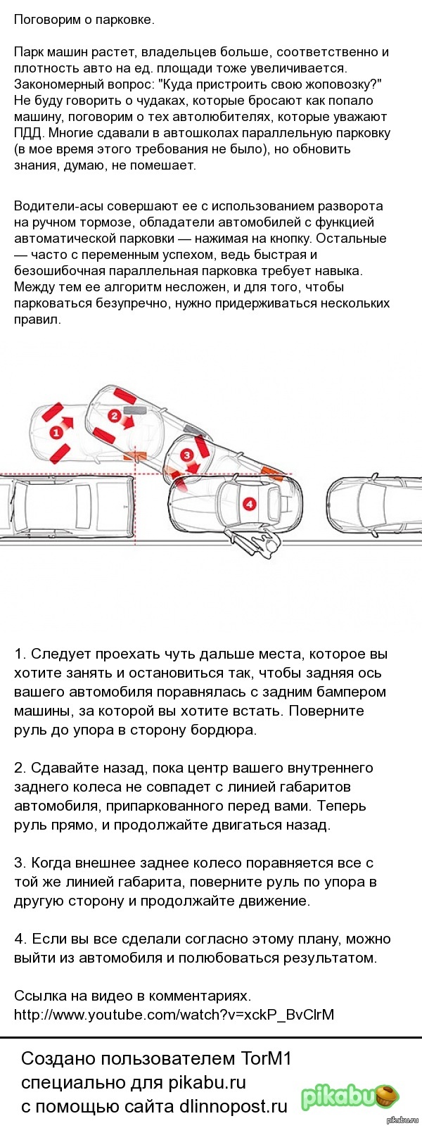 Параллельная парковка задним ходом пошагово. Алгоритм параллельной парковки. Параллельная парковка задним ходом. Схема парковки задним ходом параллельно. Алгоритм парковки задним ходом между автомобилями схема.