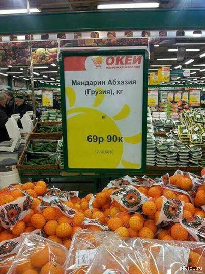 Mandarin from Georgia