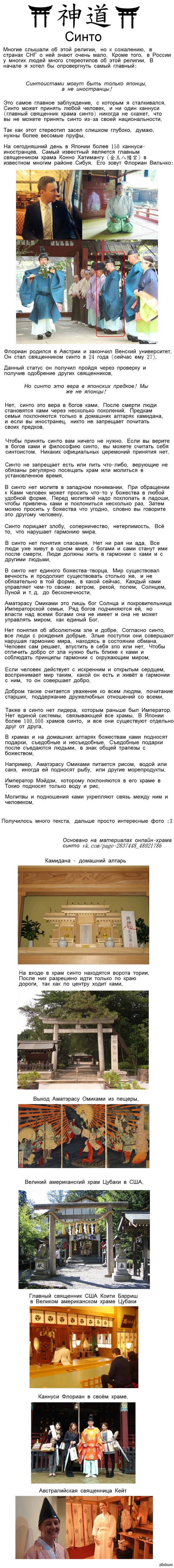 Синто