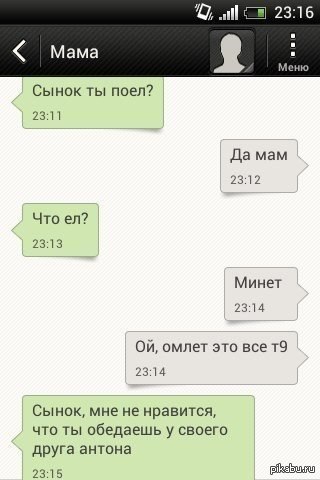 Переписка с мамой=)