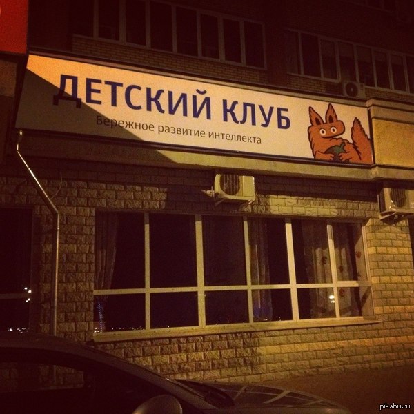 Боюсь представить чему там могут научить детей...