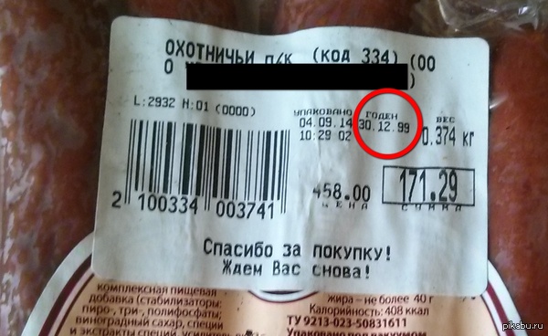 Купил я как-то охотничьи колбаски...