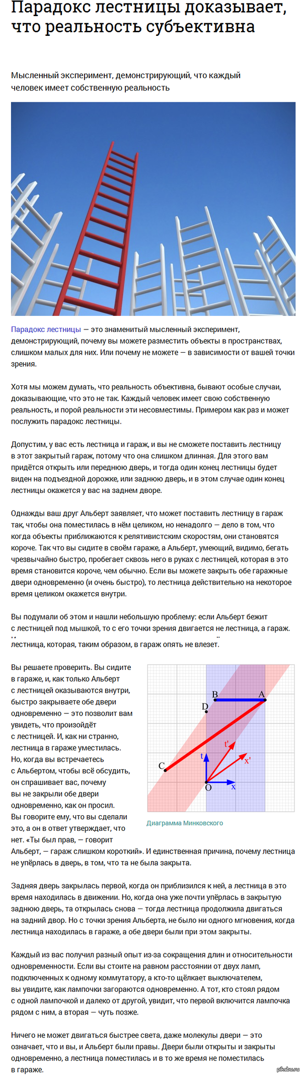 Парадокс лестницы