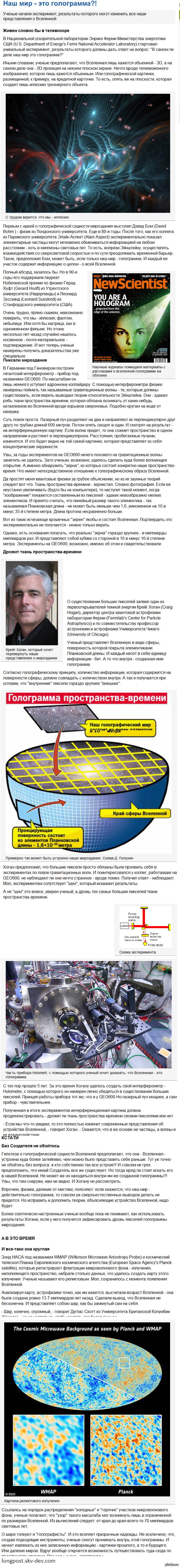Наш мир возможно голограмма