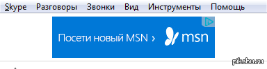 Первые признаки, хотя уже не первые... - Microsoft, Skype, Задолбали