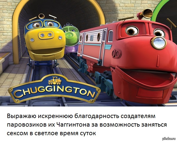 Паровозик уилсон чаггингтон. Паровозики Чаггингтон Chuggington. Паровозик Чагинтон. Чаггингтон Веселые паровозики. Паровозик Чаггингтон Уилсон.