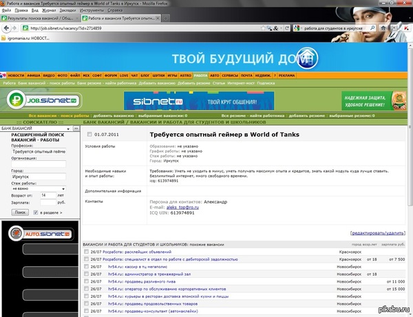 Профессия 21го века:)