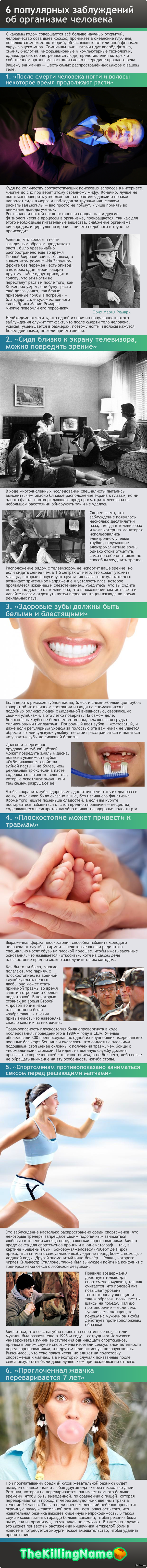 6 самых популярных заблуждений о сексе 6 самых популярных заблуждений о сексе