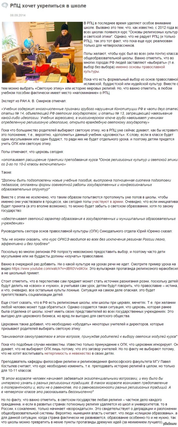      http://kritix.ru/religion-and-atheism/1197-rpts-khochet-ukrepitsya-v-shkole