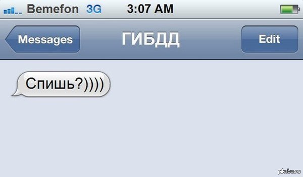 О неоплаченных штрафах водителю теперь будут напоминать с помощью SMS