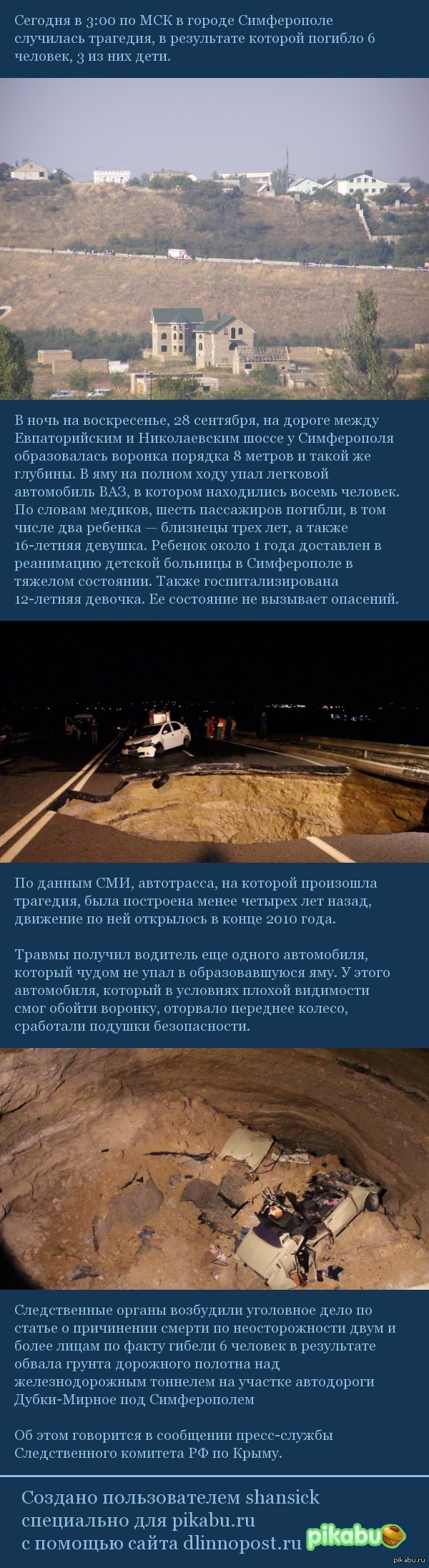 Tragedy in Simferopol... - NSFW, Crimea, Simferopol, Road accident, Crash, Road, Collapse, Victim, Children, Longpost