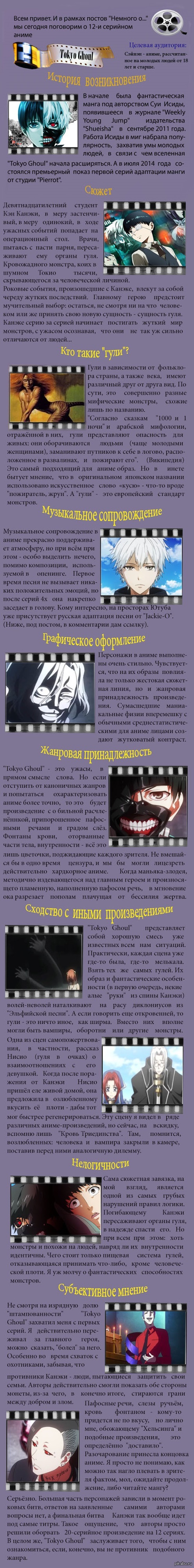  ... "Tokyo Ghoul"