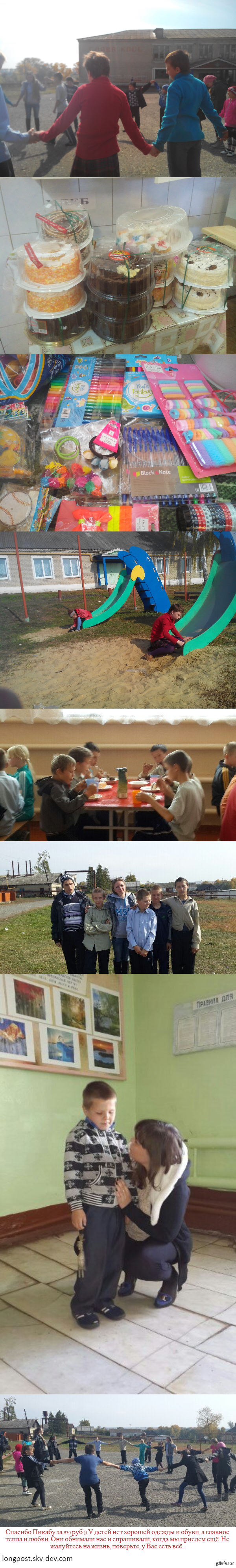 Спасибо Пикабу за помощь детям! (К предыдущим двум постам)