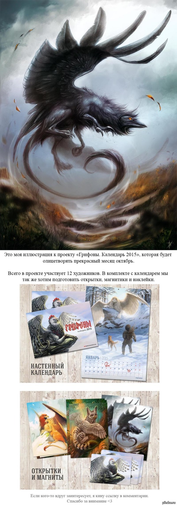 Календарь на 2015 год. Грифоны.