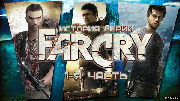    Far Cry!