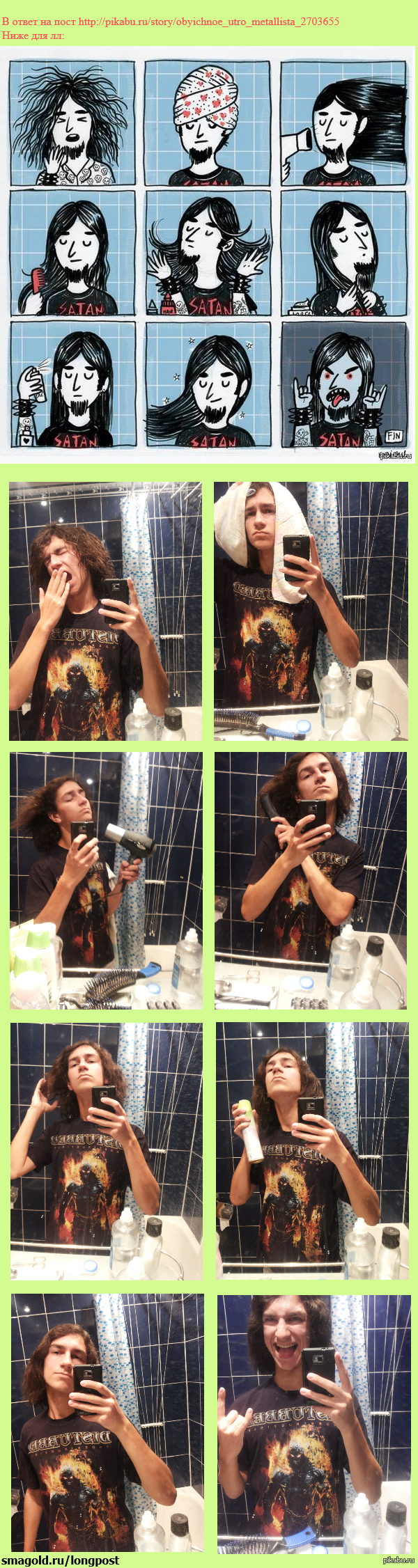 Обычное утро металлиста