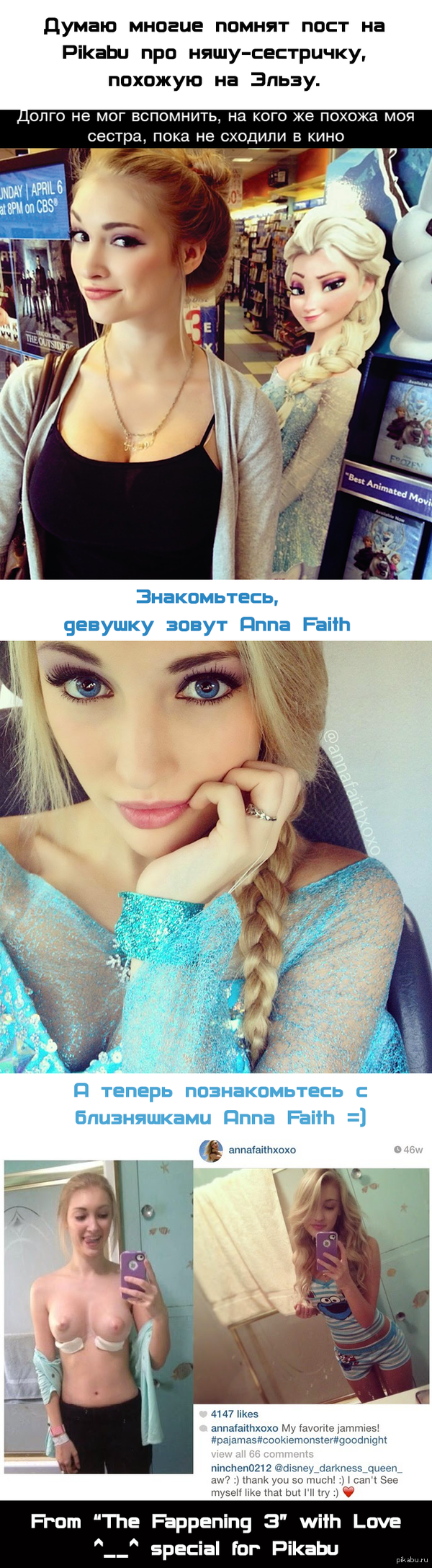 Ледяные близняшки