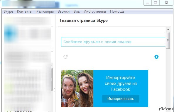 I went to Skype in the morning .... and here it is - Skype, Humor, Fearfully, Screenshot, Lol, The fright