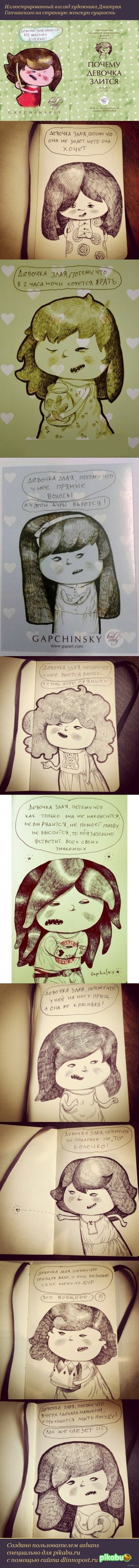 Почему девочка злится