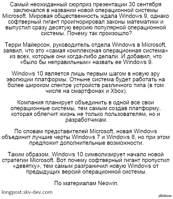 Почему Microsoft отказались от Windows 9