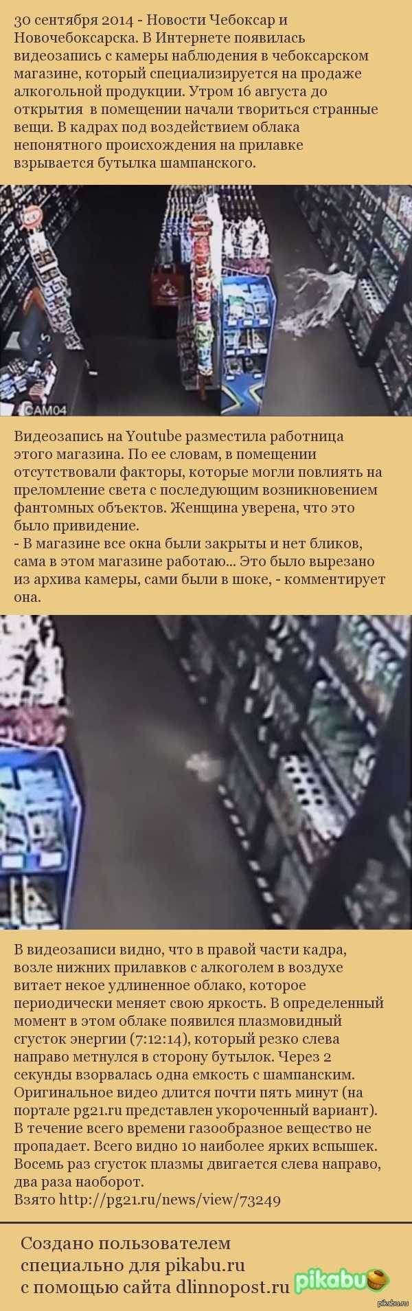 Для лиги детективов. Привидение в магазине алкоголя в Чебоксарах