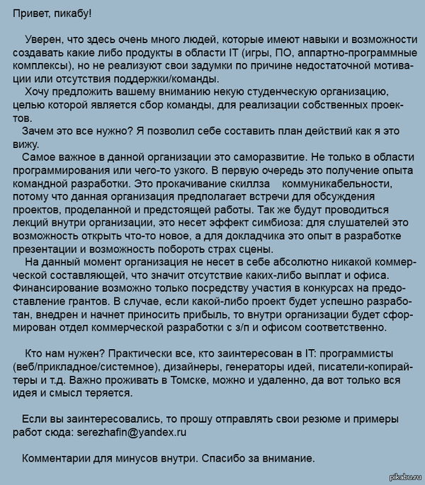 Студенческая организация