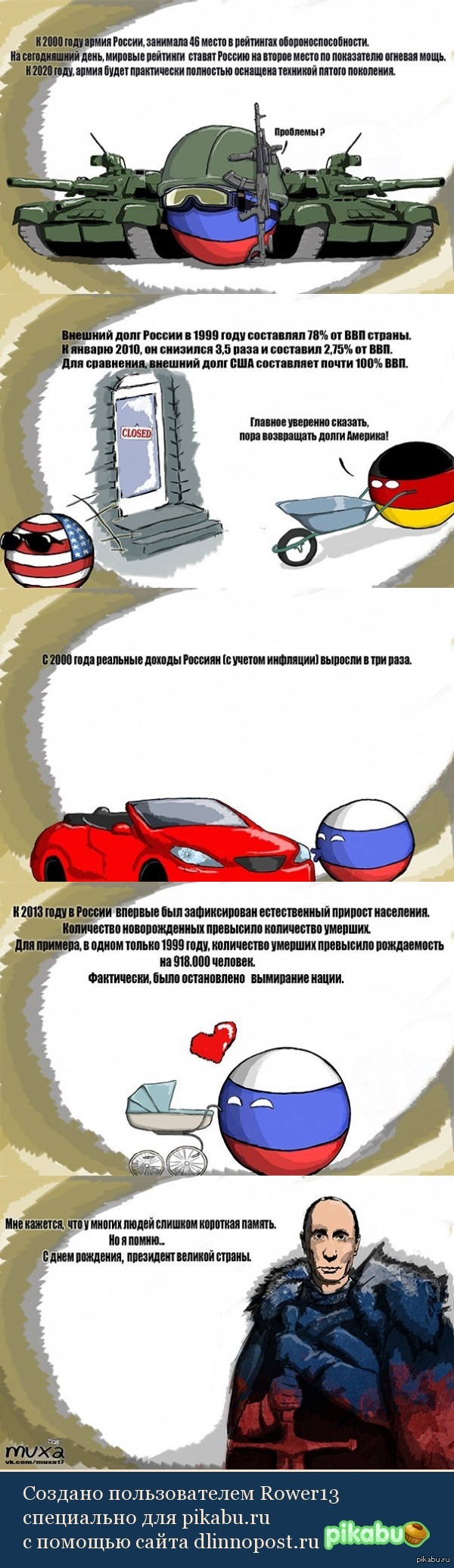 Помни историю