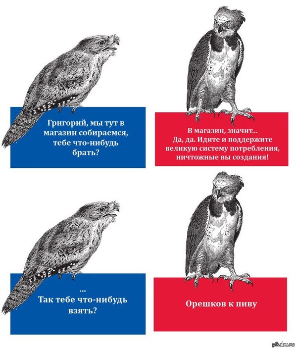 Борись с системой.