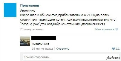 Что значит анонимно. Анонимные признания в ВК. Анонимное признание. Анонимное признание в любви. Признание в ВК.