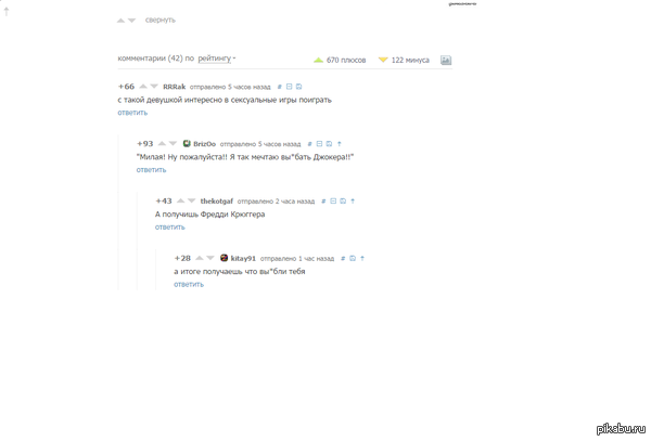 Комментарии на пикабу