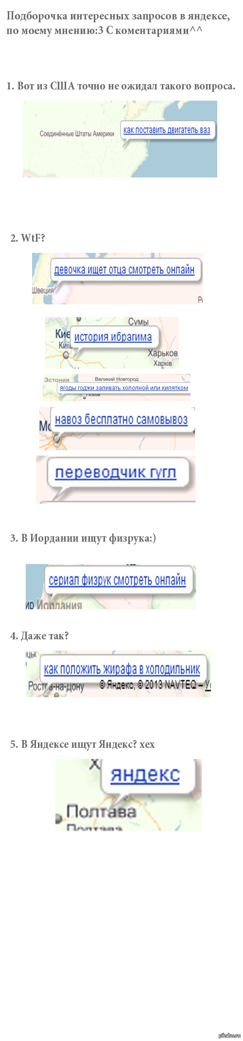 Интересные запросы в Яндексе:3