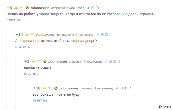 Всё, больше писать не буду