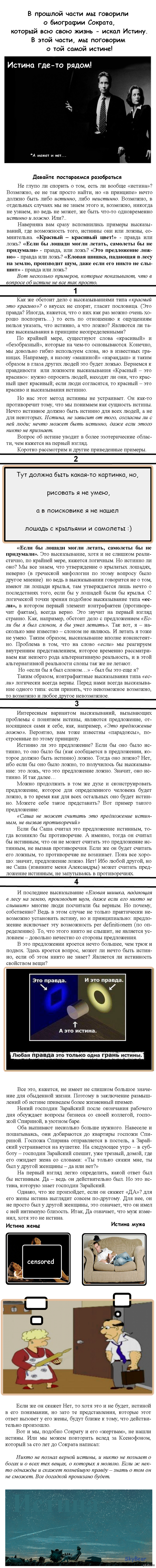 Истина где-то рядом