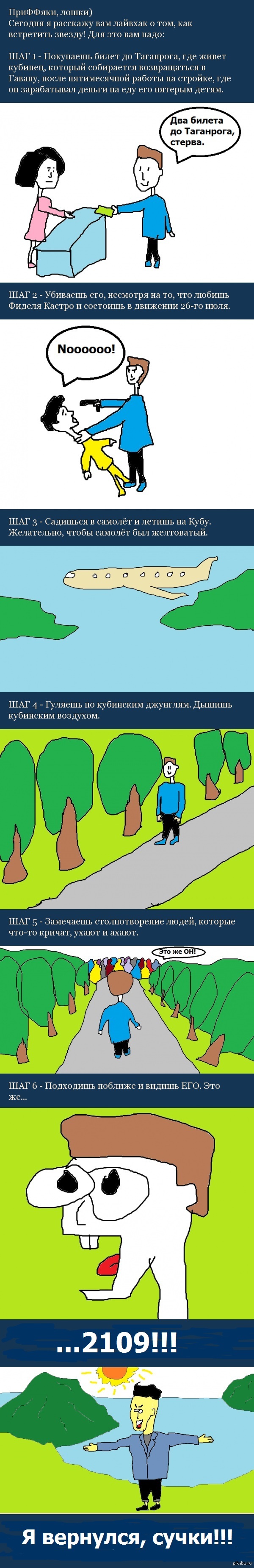 Как встретить звезду