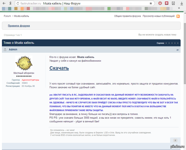 Кто еще ведется на такое?