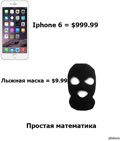 Айфон прикол. Мемы про айфон. Прикол айфон на виндовс с. Айфон 999999. Iphone 13 маска.