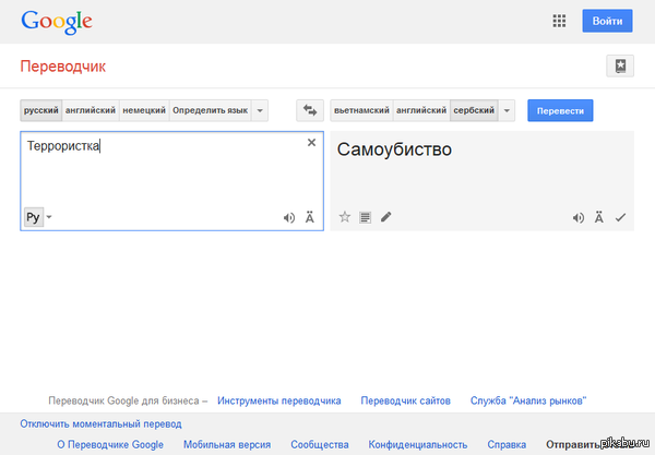 Переводчик Google - самый толерантный переводчик | Пикабу