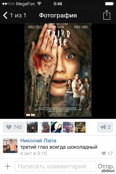 Фильм "Третий глаз".
