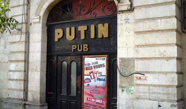 Pub Putin.. - My, Vladimir Putin, Russia, Jerusalem, Israel, Russians, Moscow