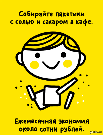 Неплохой способ экономии денег